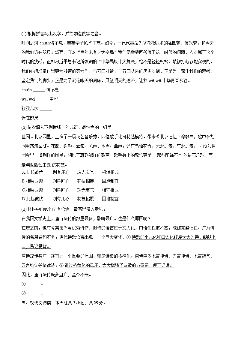 2025年广东省汕头市中考语文三模试卷第2页