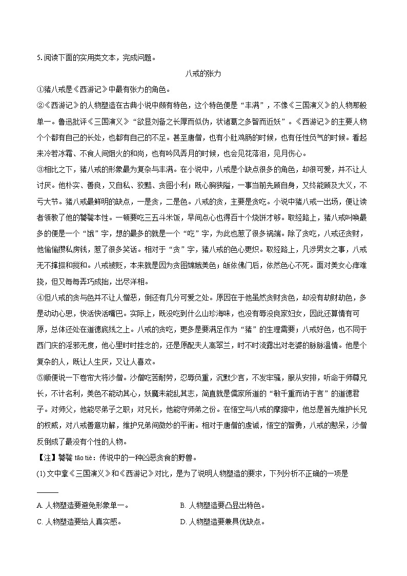 2025年广东省汕头市中考语文三模试卷第3页