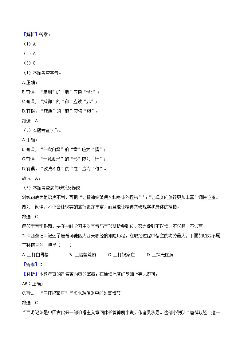 2025年浙江省杭州市中考语文模拟试卷第2页