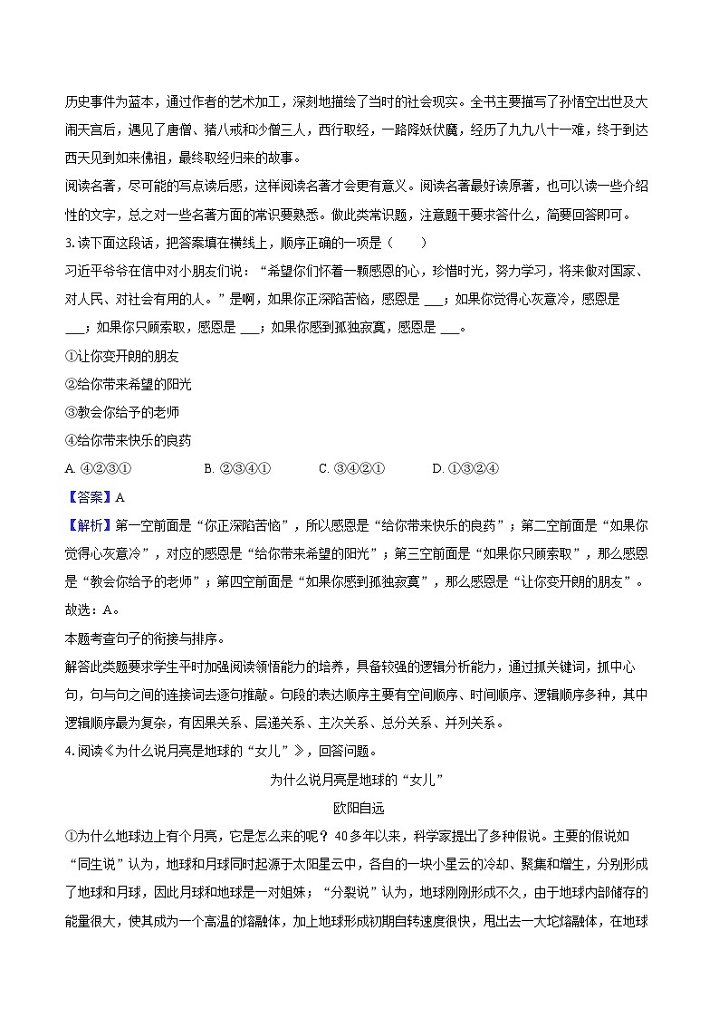 2025年浙江省杭州市中考语文模拟试卷第3页