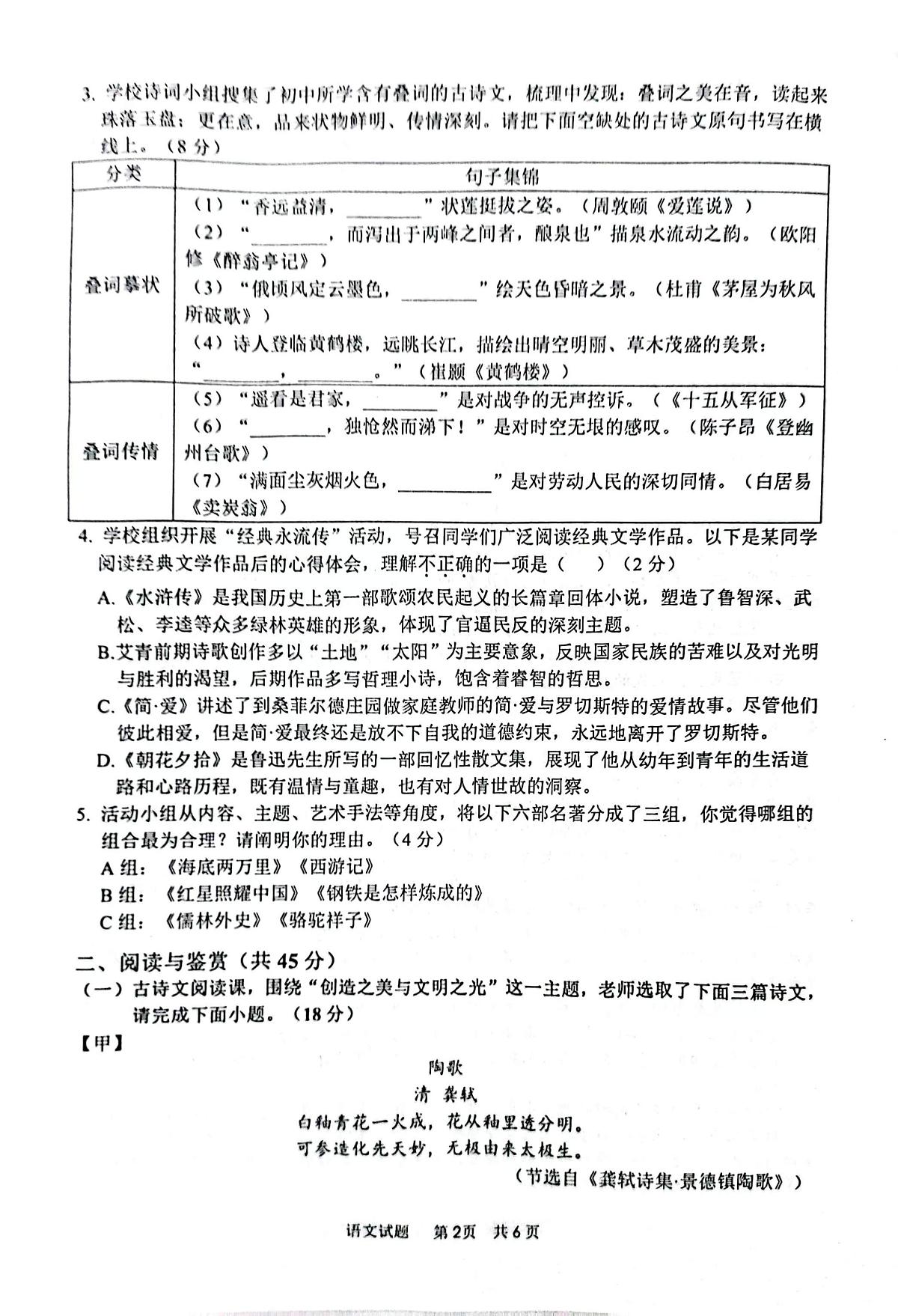 2024年山东省枣庄市山亭区中考二模语文试题第2页