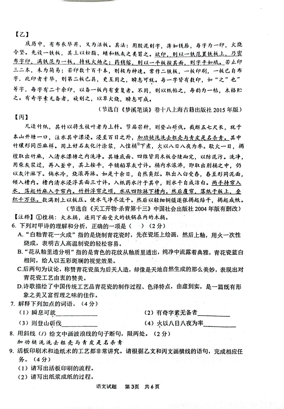2024年山东省枣庄市山亭区中考二模语文试题第3页