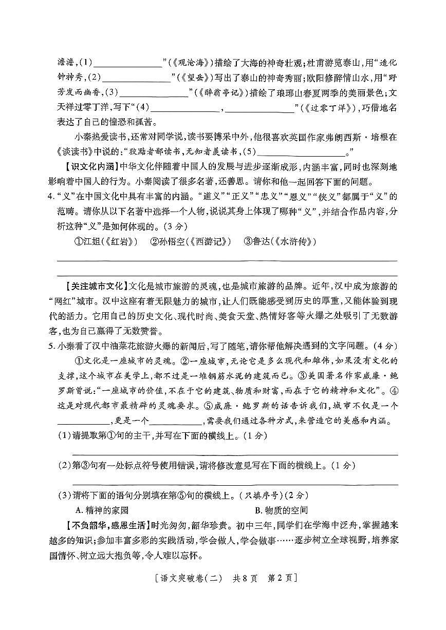 2024年陕西省咸阳市秦都区双照初级中学中考模拟预测语文试题第2页