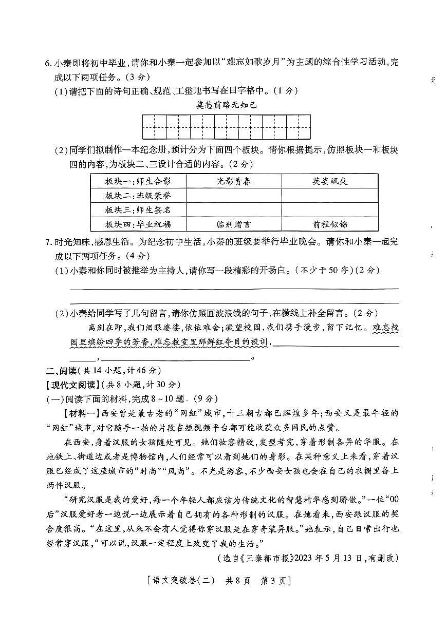2024年陕西省咸阳市秦都区双照初级中学中考模拟预测语文试题第3页