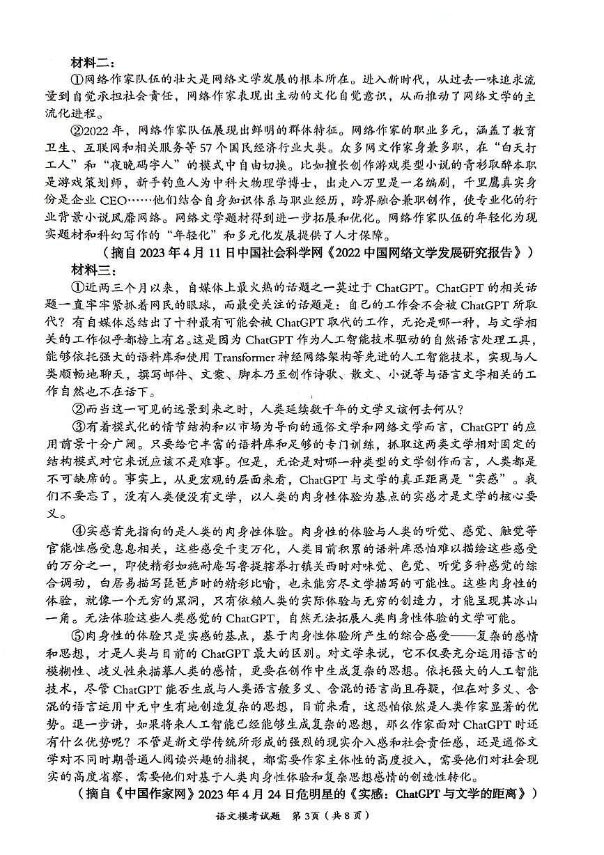 自贡市贡井区初2024届毕业模拟考试语文试卷第2页