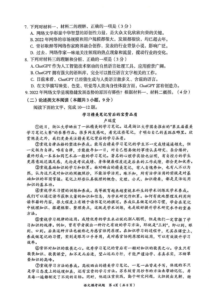 自贡市贡井区初2024届毕业模拟考试语文试卷第3页