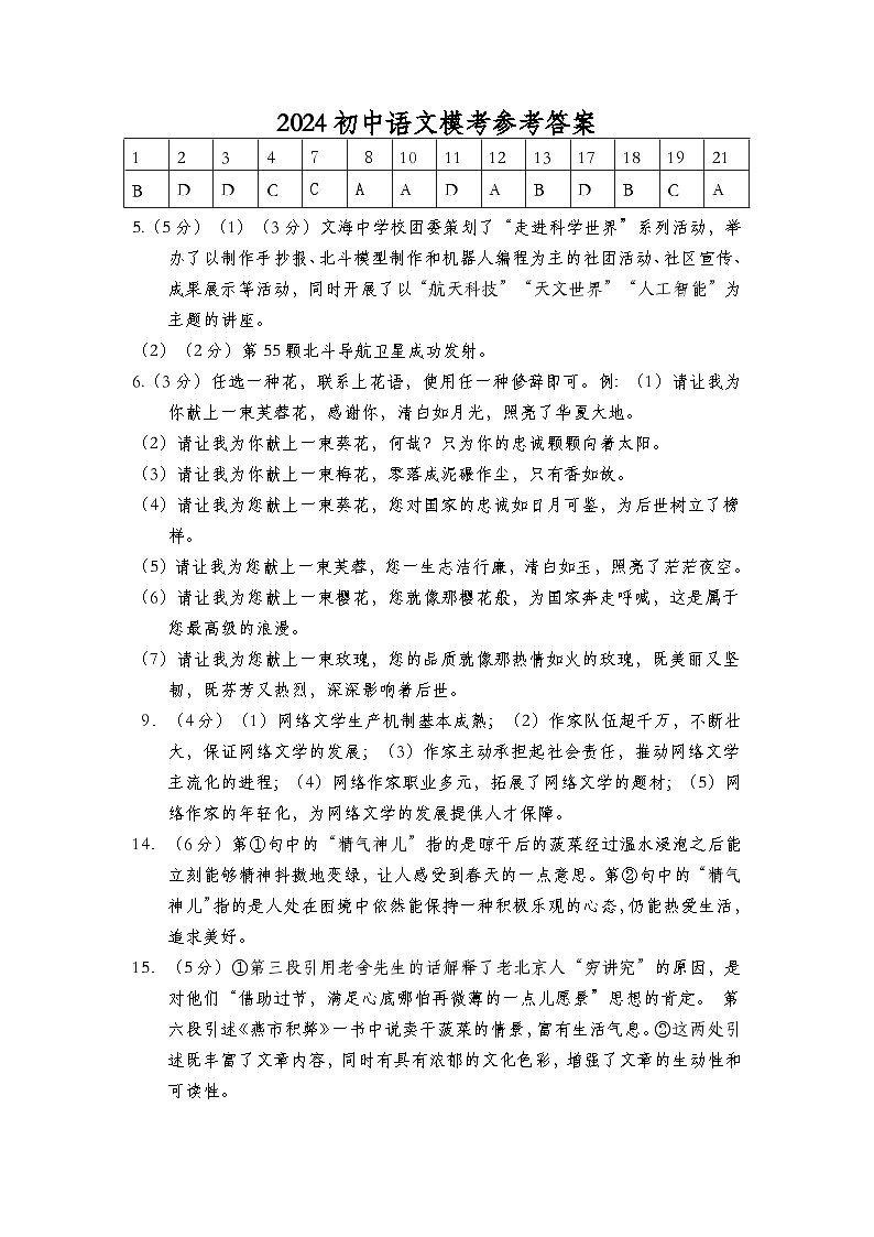 2024中考模考语文参考答案第1页