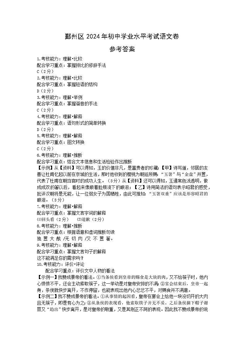 鄞州区2024年初中学业水平考试语文卷参考答案第1页