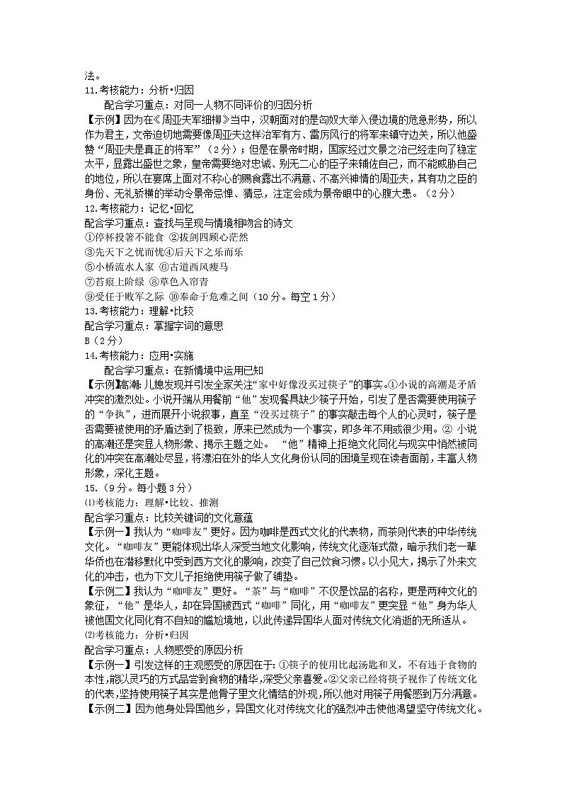 鄞州区2024年初中学业水平考试语文卷参考答案第2页