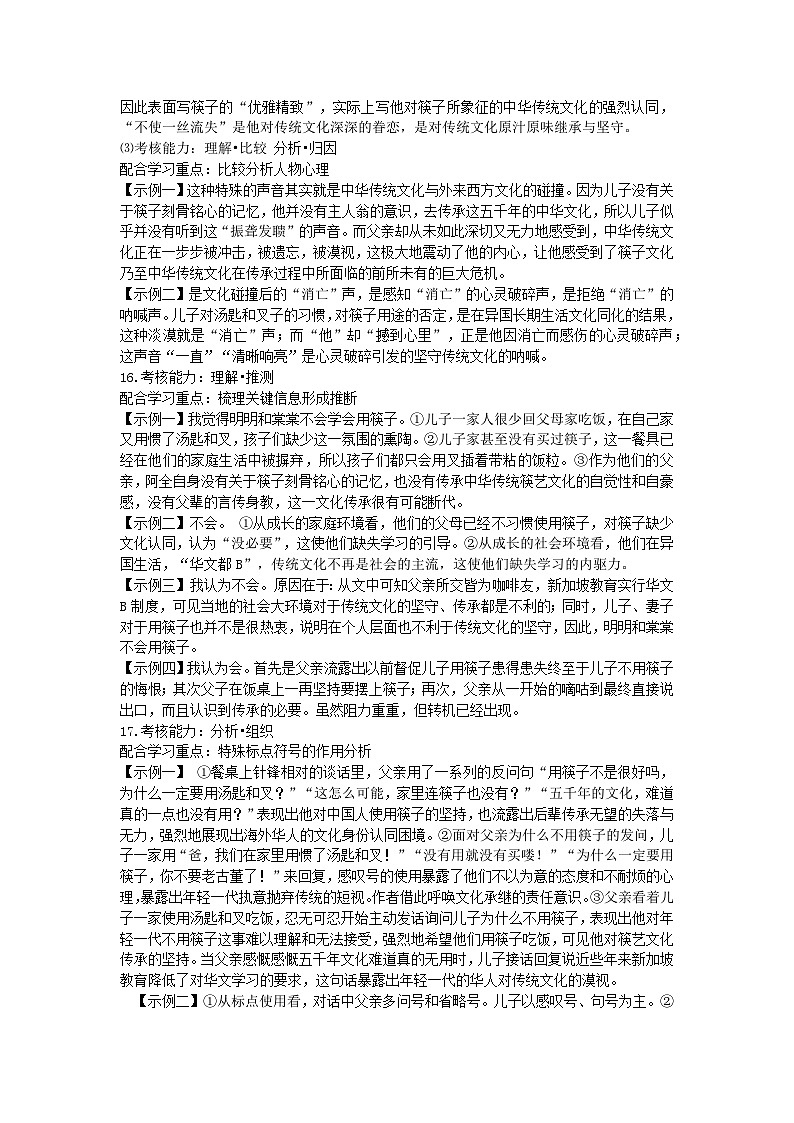 鄞州区2024年初中学业水平考试语文卷参考答案第3页