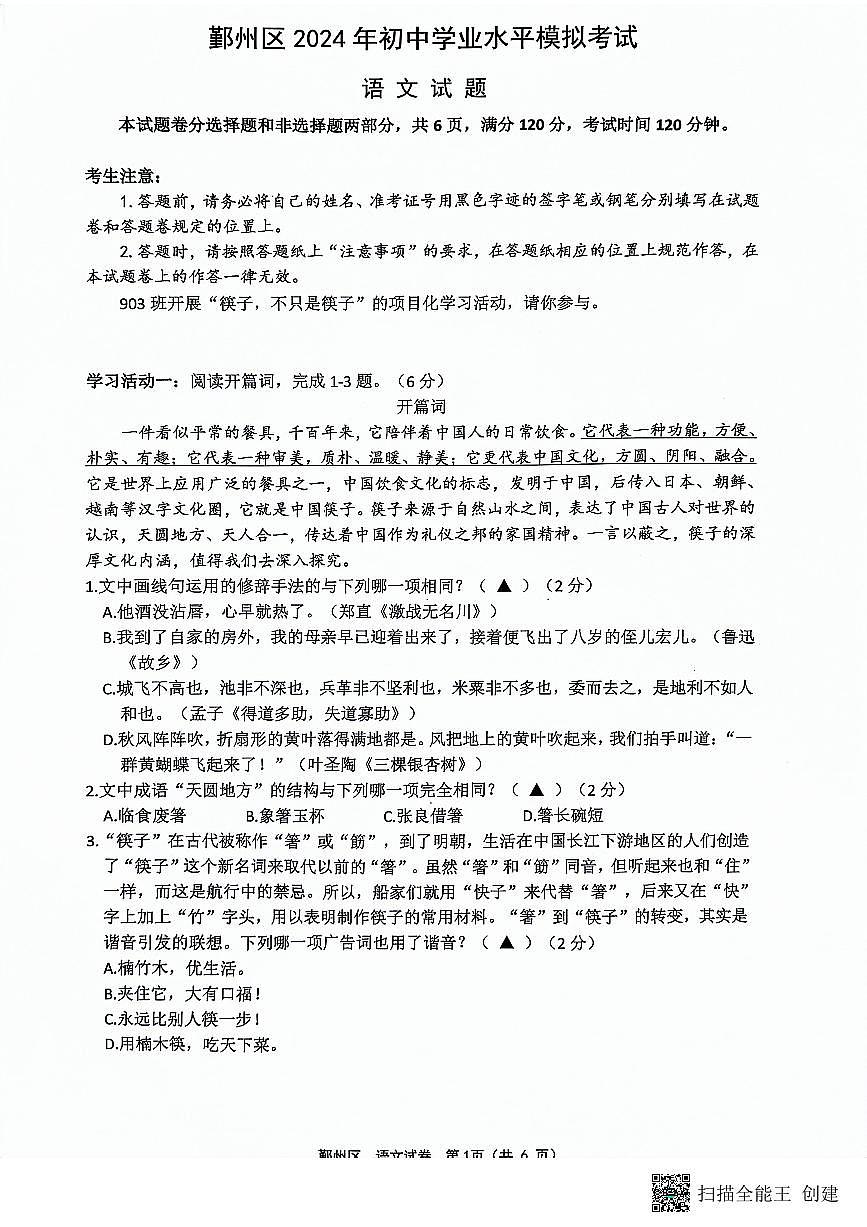 中考模拟鄞州区语文试卷5.8日第1页
