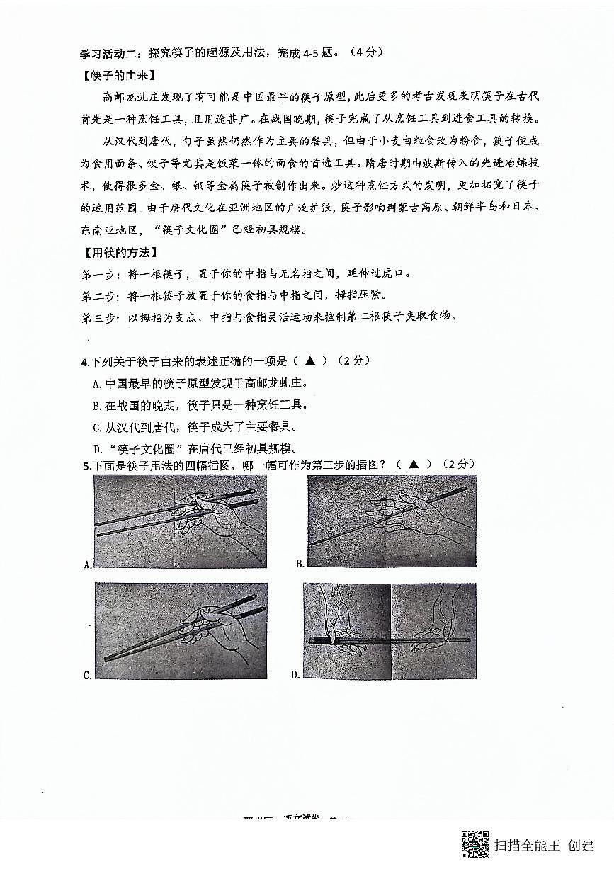 中考模拟鄞州区语文试卷5.8日第2页