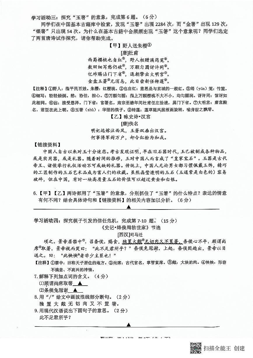 中考模拟鄞州区语文试卷5.8日第3页