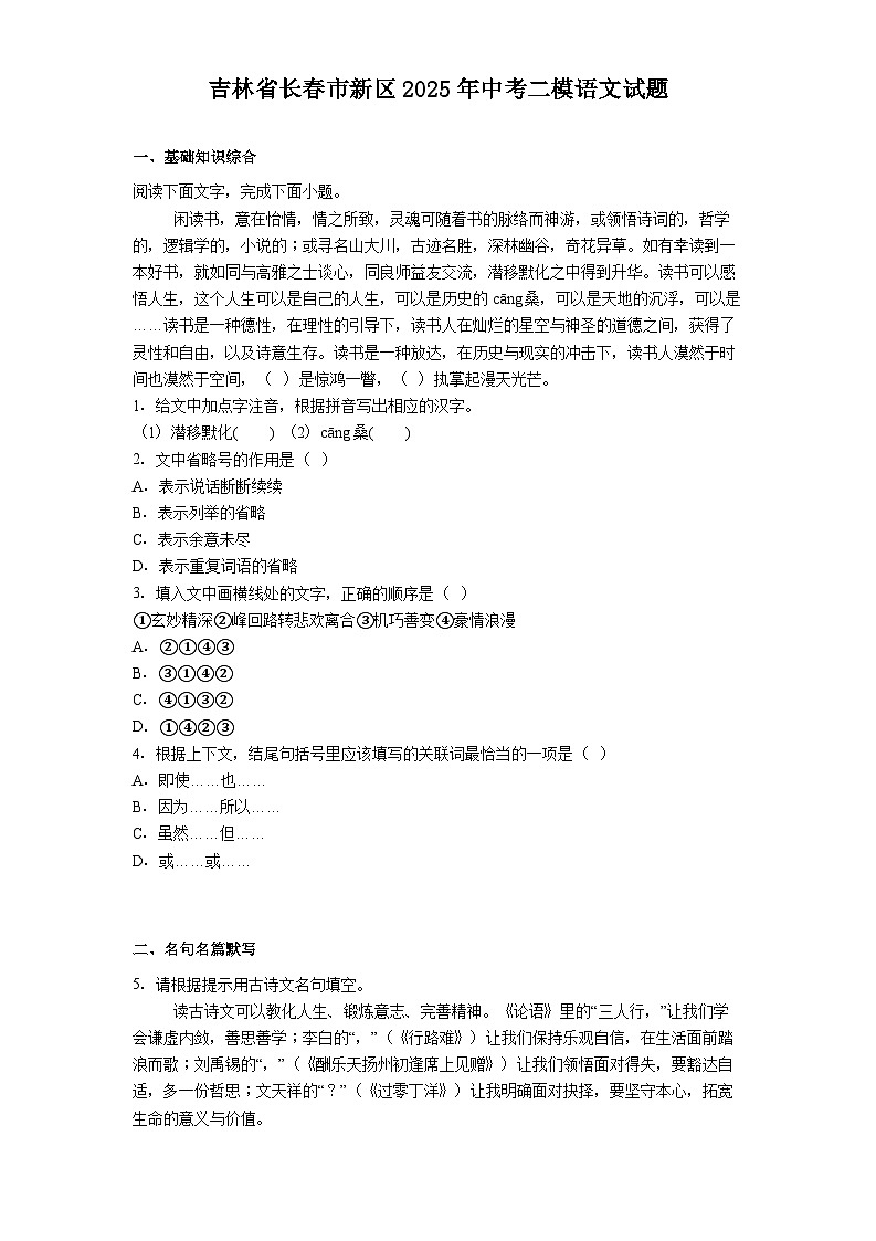 吉林省长春市新区2025年中考二模语文试题（含答案）第1页