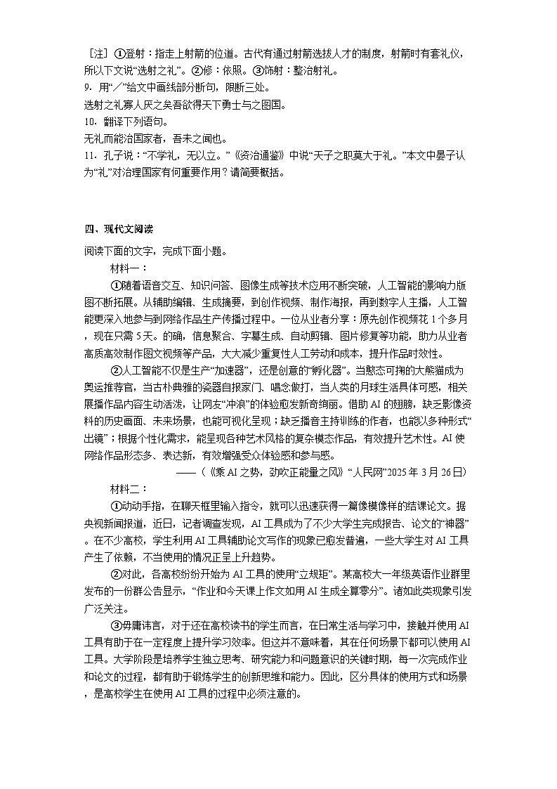 吉林省长春市新区2025年中考二模语文试题（含答案）第3页
