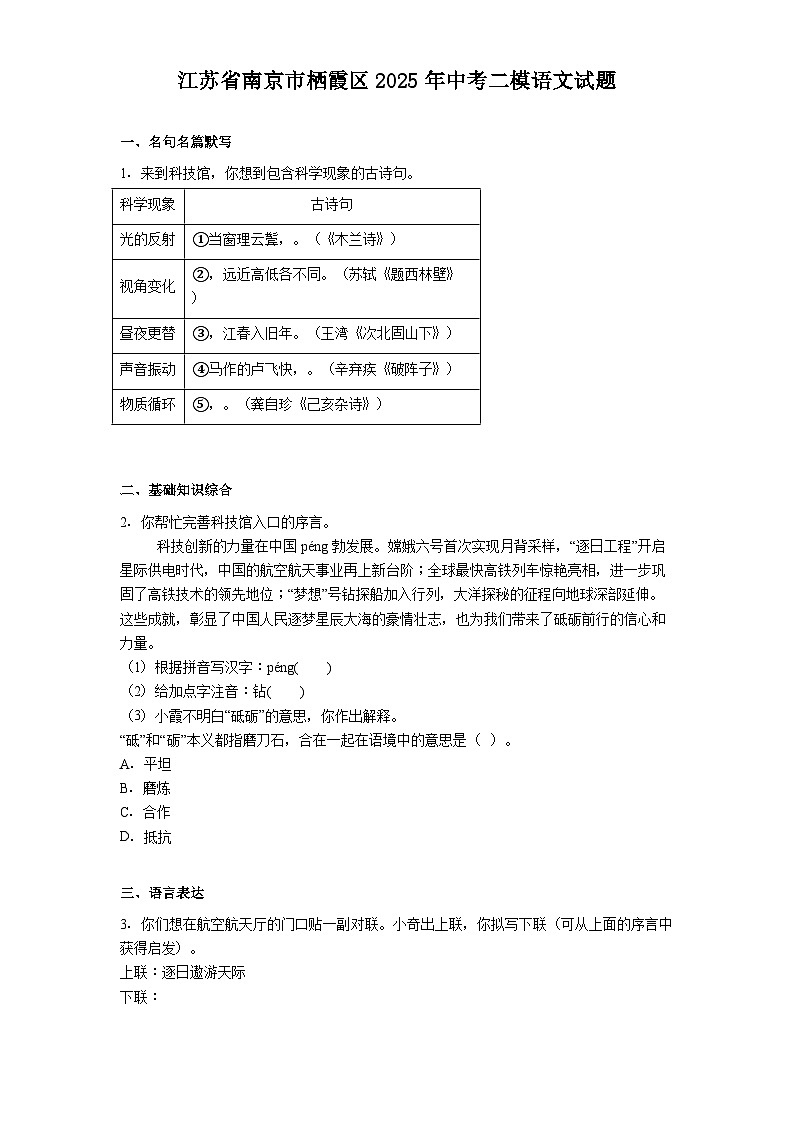江苏省南京市栖霞区2025年中考二模语文试题（含答案）第1页