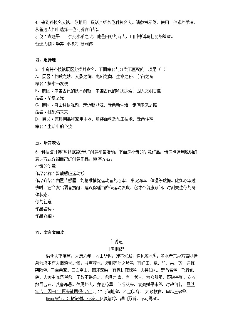 江苏省南京市栖霞区2025年中考二模语文试题（含答案）第2页
