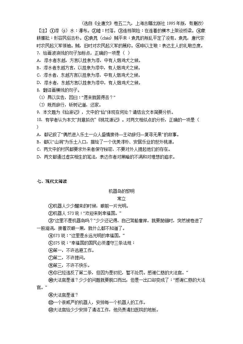 江苏省南京市栖霞区2025年中考二模语文试题（含答案）第3页