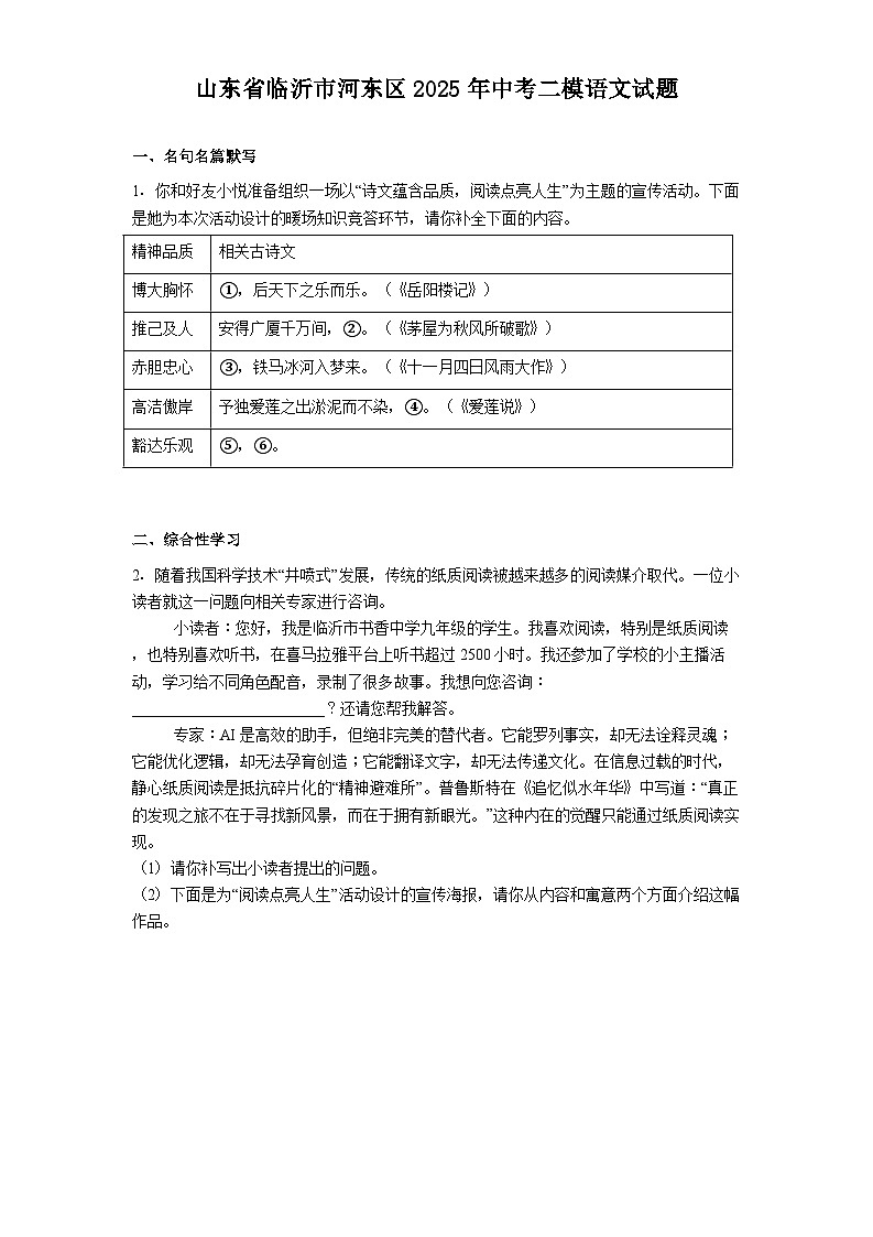 山东省临沂市河东区2025年中考二模语文试题（含答案）第1页