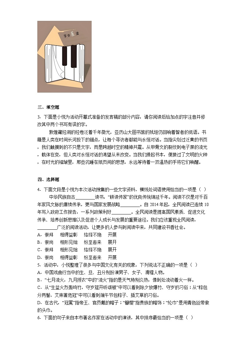 山东省临沂市河东区2025年中考二模语文试题（含答案）第2页