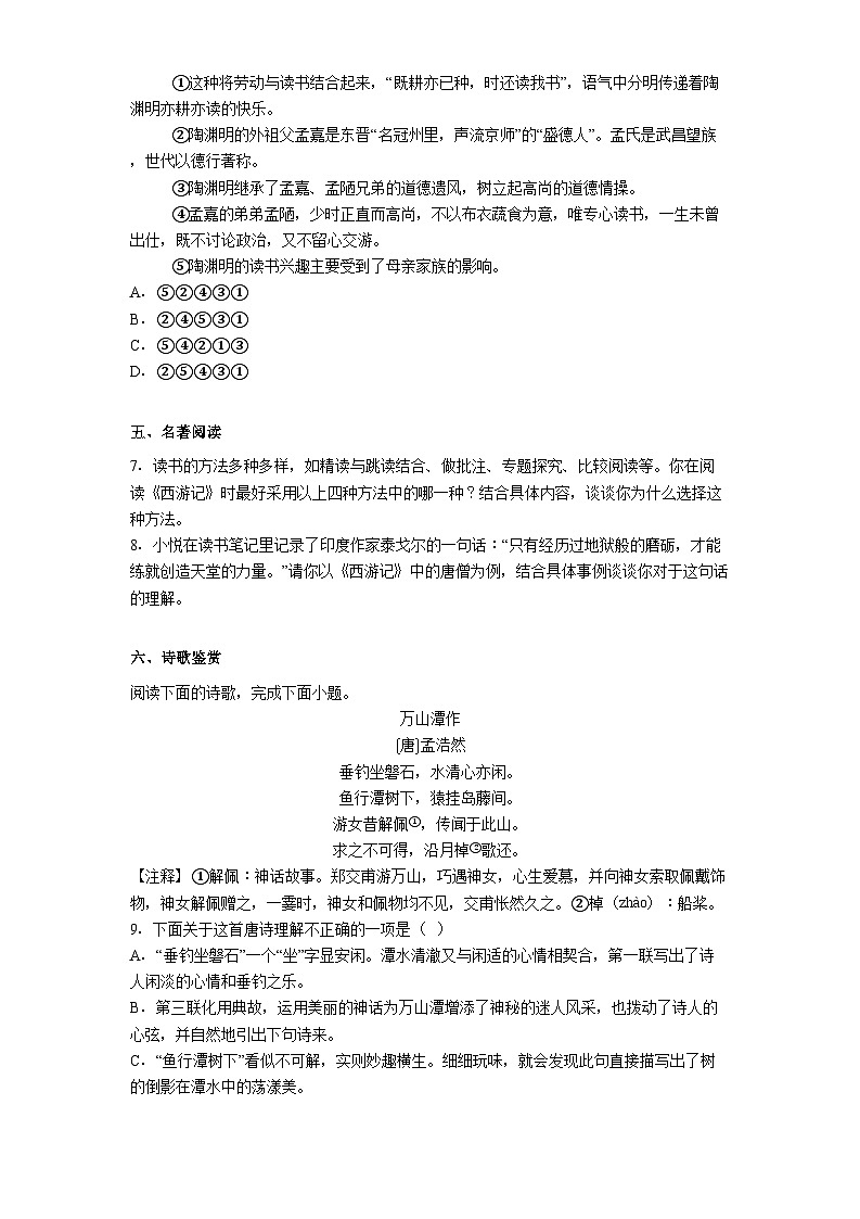 山东省临沂市河东区2025年中考二模语文试题（含答案）第3页