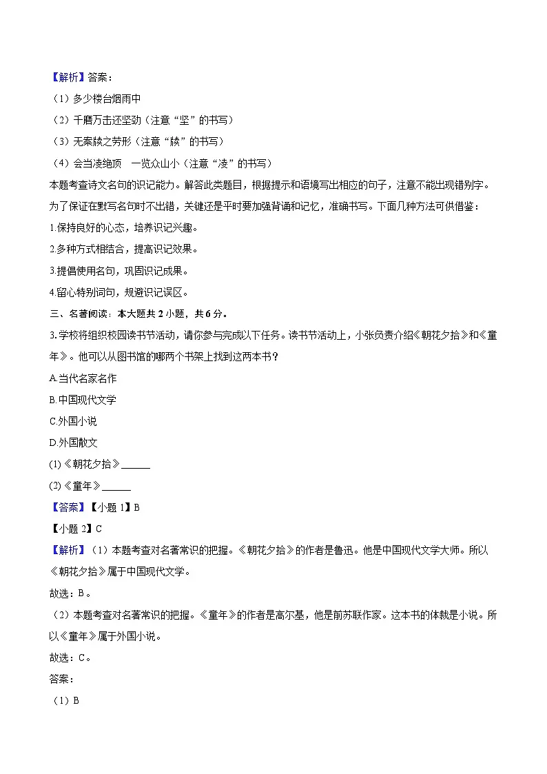 上海市杨浦区2024-2025学年七年级（下）期末语文试题（含答案）第2页