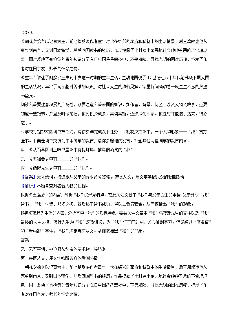 上海市杨浦区2024-2025学年七年级（下）期末语文试题（含答案）第3页