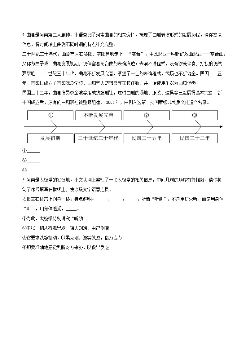 河南省新乡市2024-2025学年八年级（下）期末语文试题（含答案）第2页
