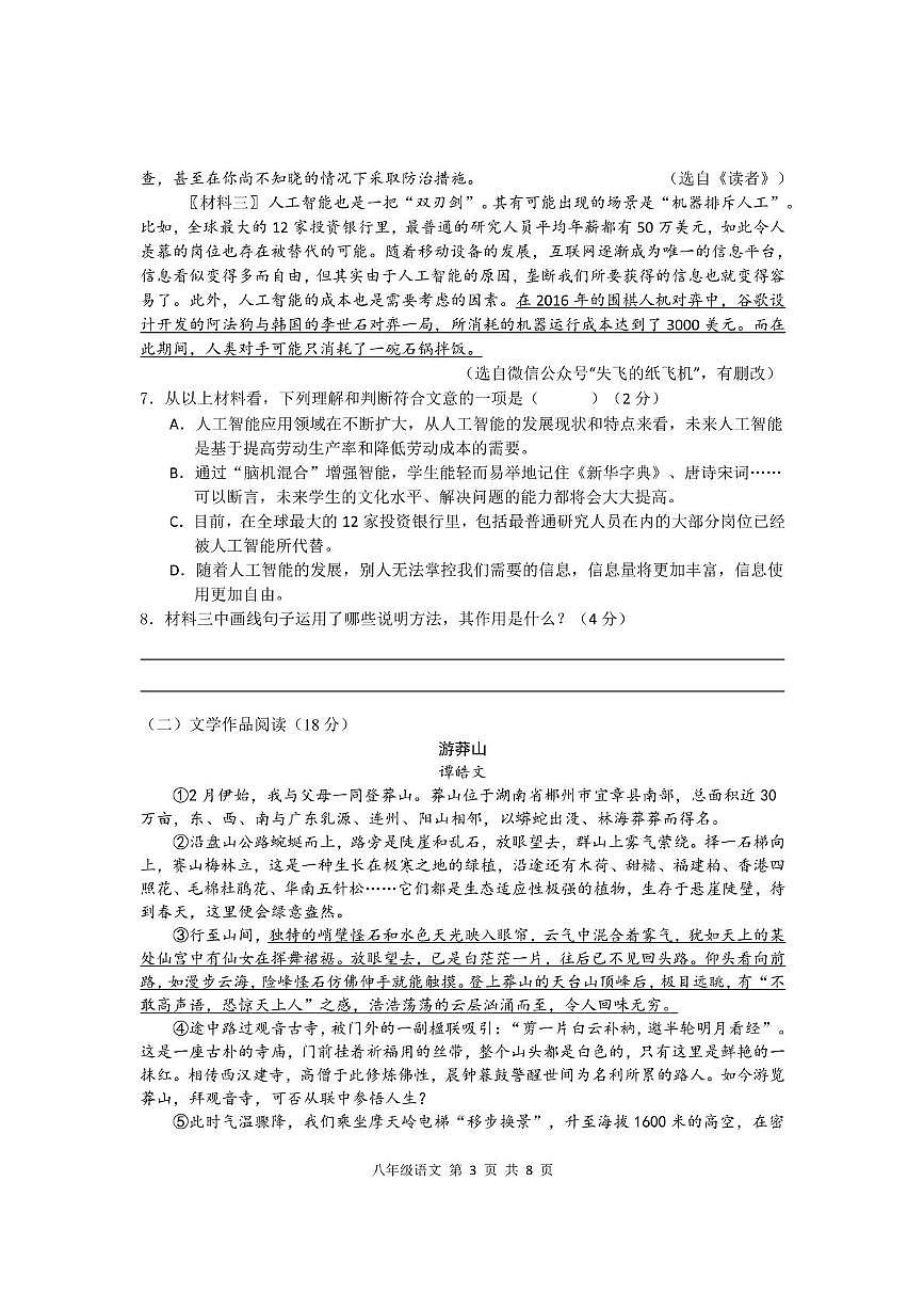 2024年八年级语文 2024年上期八年级语文期末试卷第3页