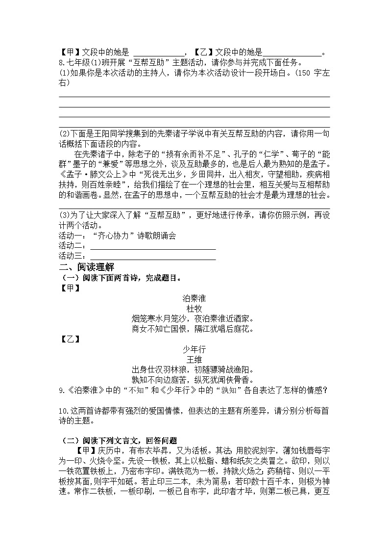 统编版语文七年级下册期末复习第六单元练习题（含答案）第2页