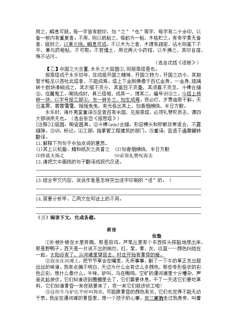 统编版语文七年级下册期末复习第六单元练习题（含答案）第3页