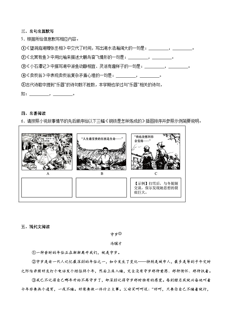 贵州省黔东南州2023-2024学年八年级下学期期末考试语文试卷（含答案）第2页