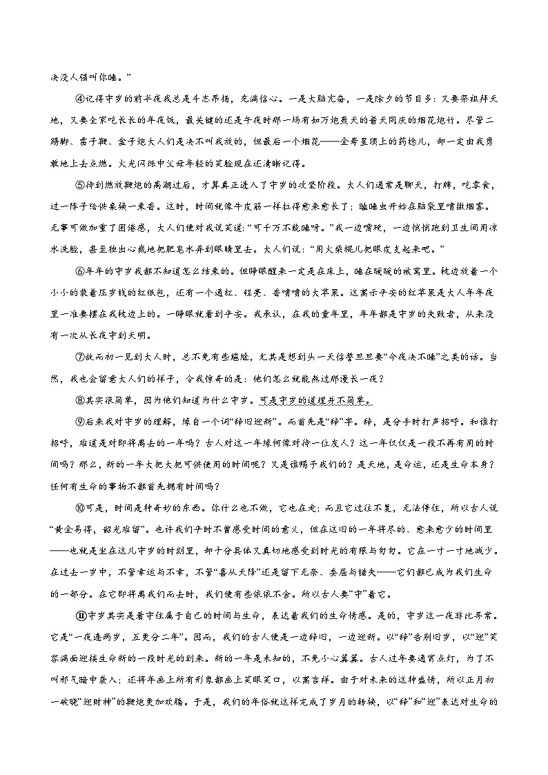 贵州省黔东南州2023-2024学年八年级下学期期末考试语文试卷（含答案）第3页