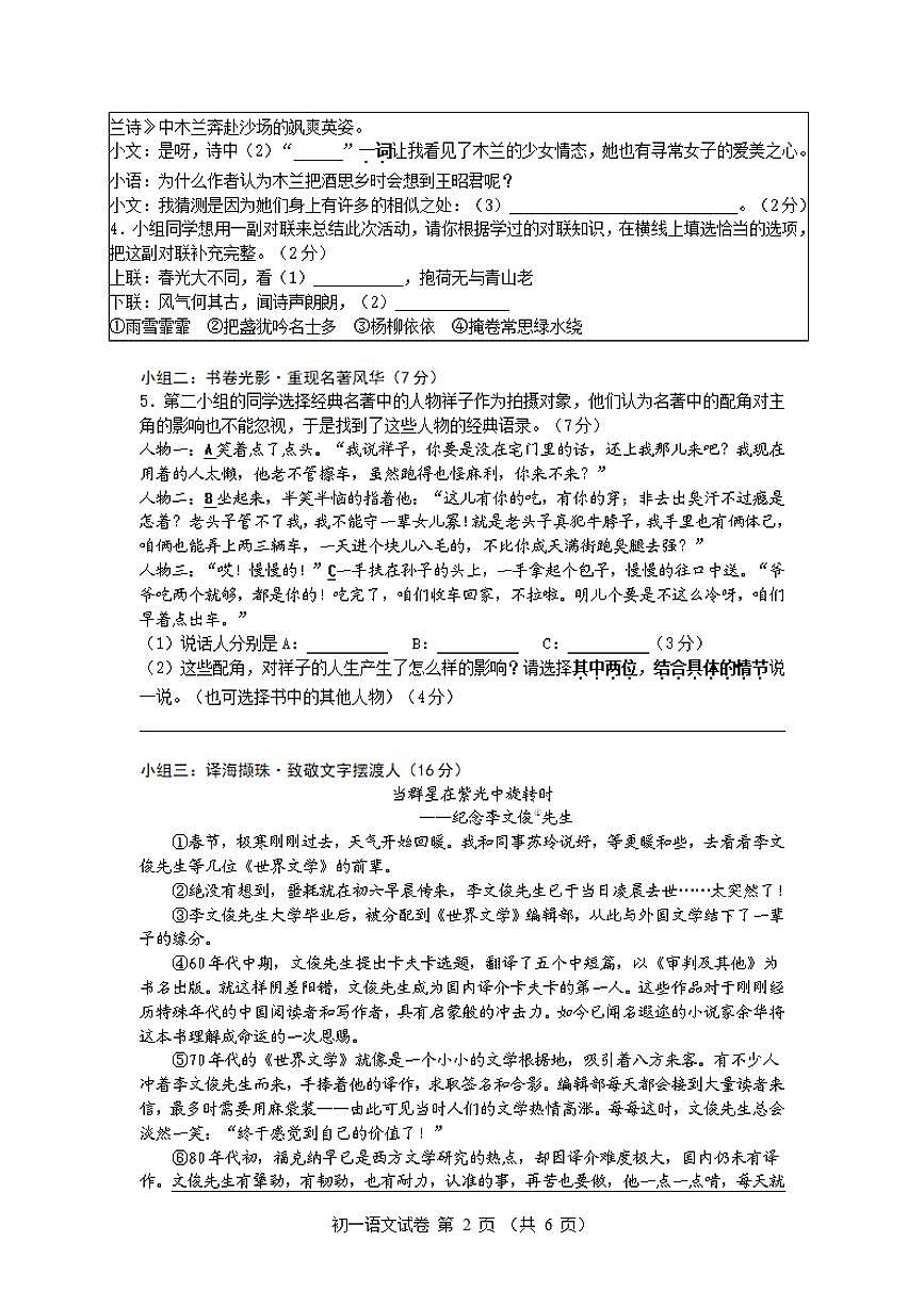 2024-2025学年第二学期宁波七中七年级期中考试语文试卷第2页