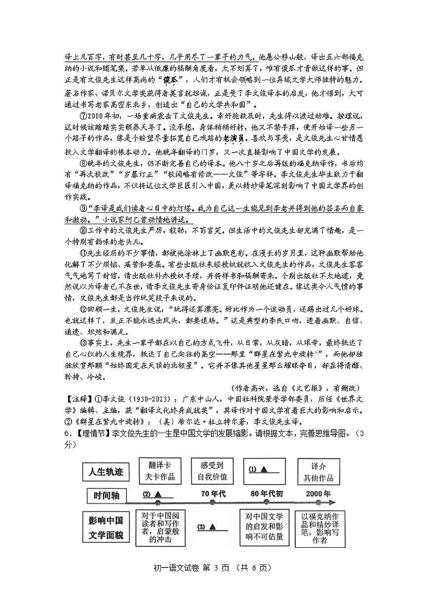 2024-2025学年第二学期宁波七中七年级期中考试语文试卷第3页
