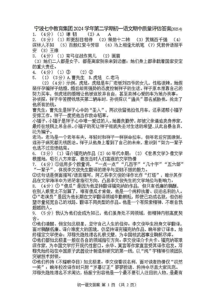 语文答案第1页