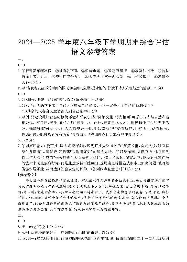 山西省临汾市古县部分学校2024-2025学年第二学期期末八年级语文试卷 八年级语文答案第1页