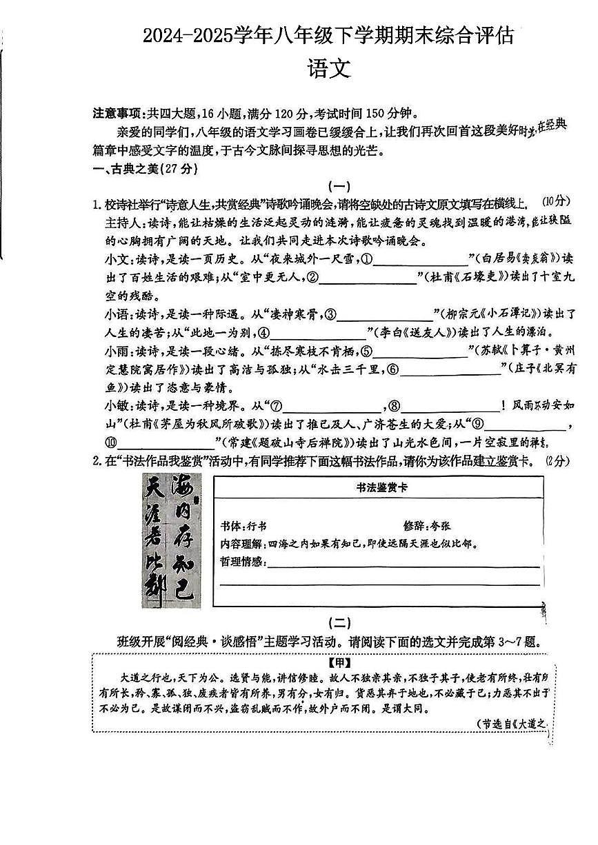 山西省临汾市古县部分学校2024-2025学年第二学期期末八年级语文试卷 八年级语文试卷第1页