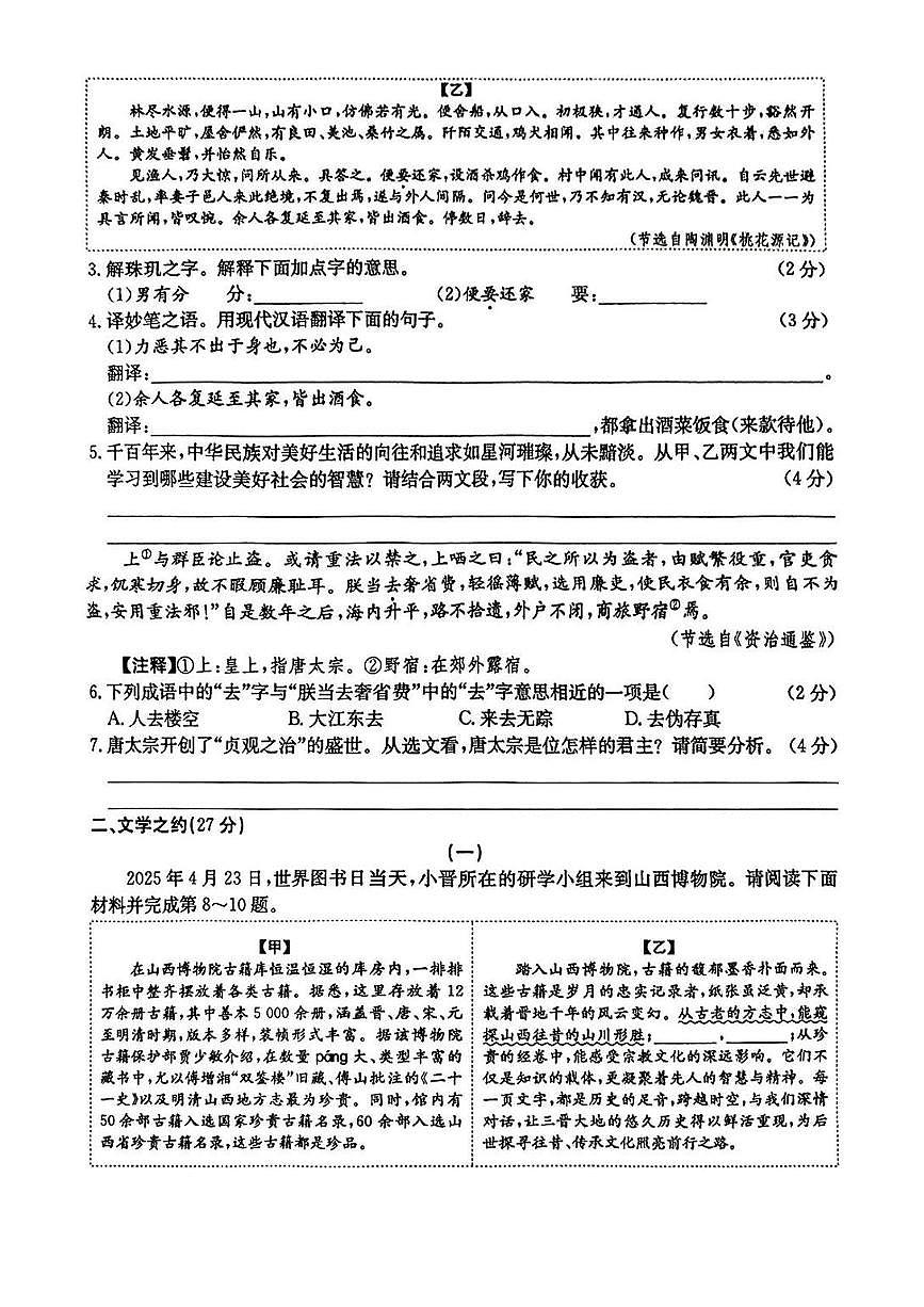 山西省临汾市古县部分学校2024-2025学年第二学期期末八年级语文试卷 八年级语文试卷第2页
