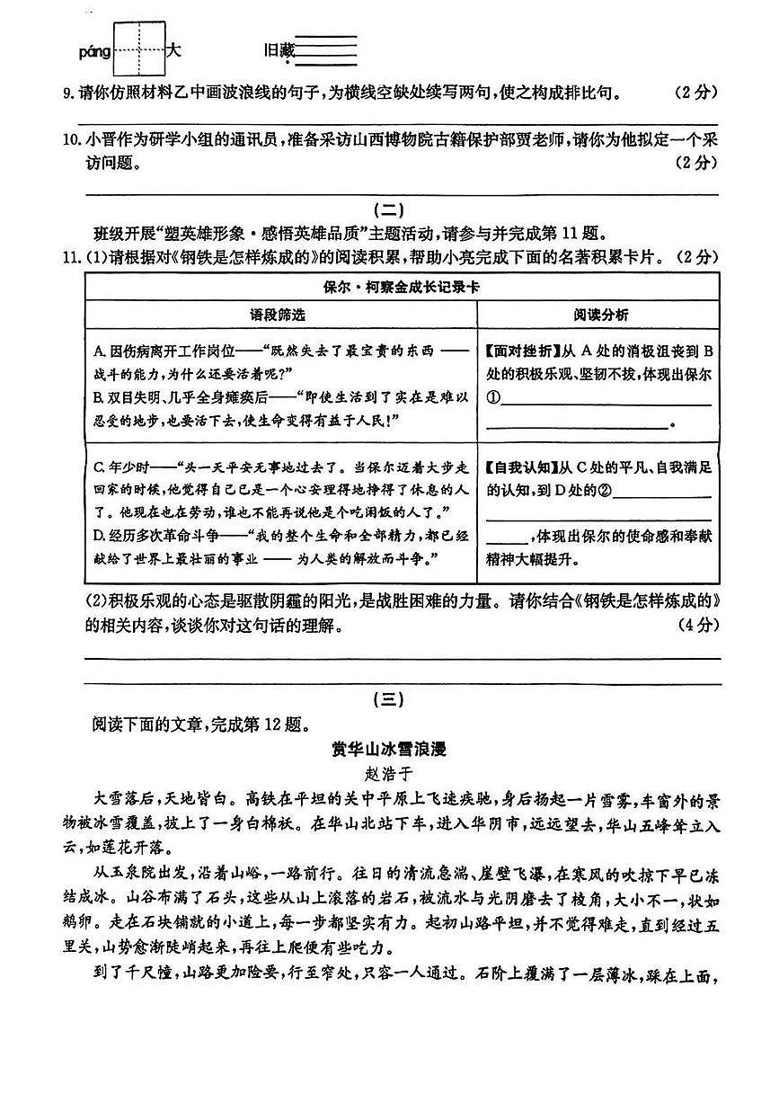 山西省临汾市古县部分学校2024-2025学年第二学期期末八年级语文试卷 八年级语文试卷第3页
