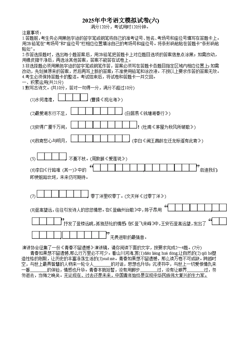 广东省梅州市兴宁市宋声学校2025年中考语文模拟试卷(六)（含解析）第1页
