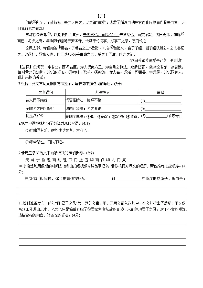 广东省梅州市兴宁市宋声学校2025年中考语文模拟试卷(六)（含解析）第3页