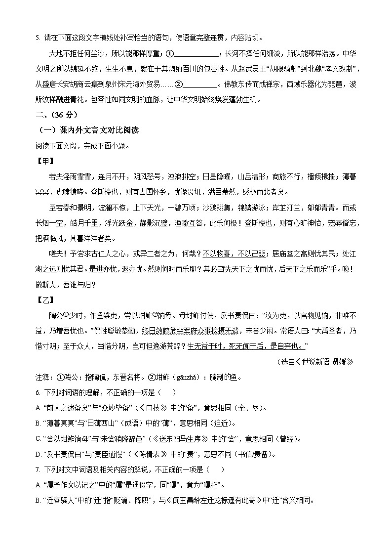 2025年山东省济南市莱芜区汶源学校片区联盟中考模拟语文试题第2页