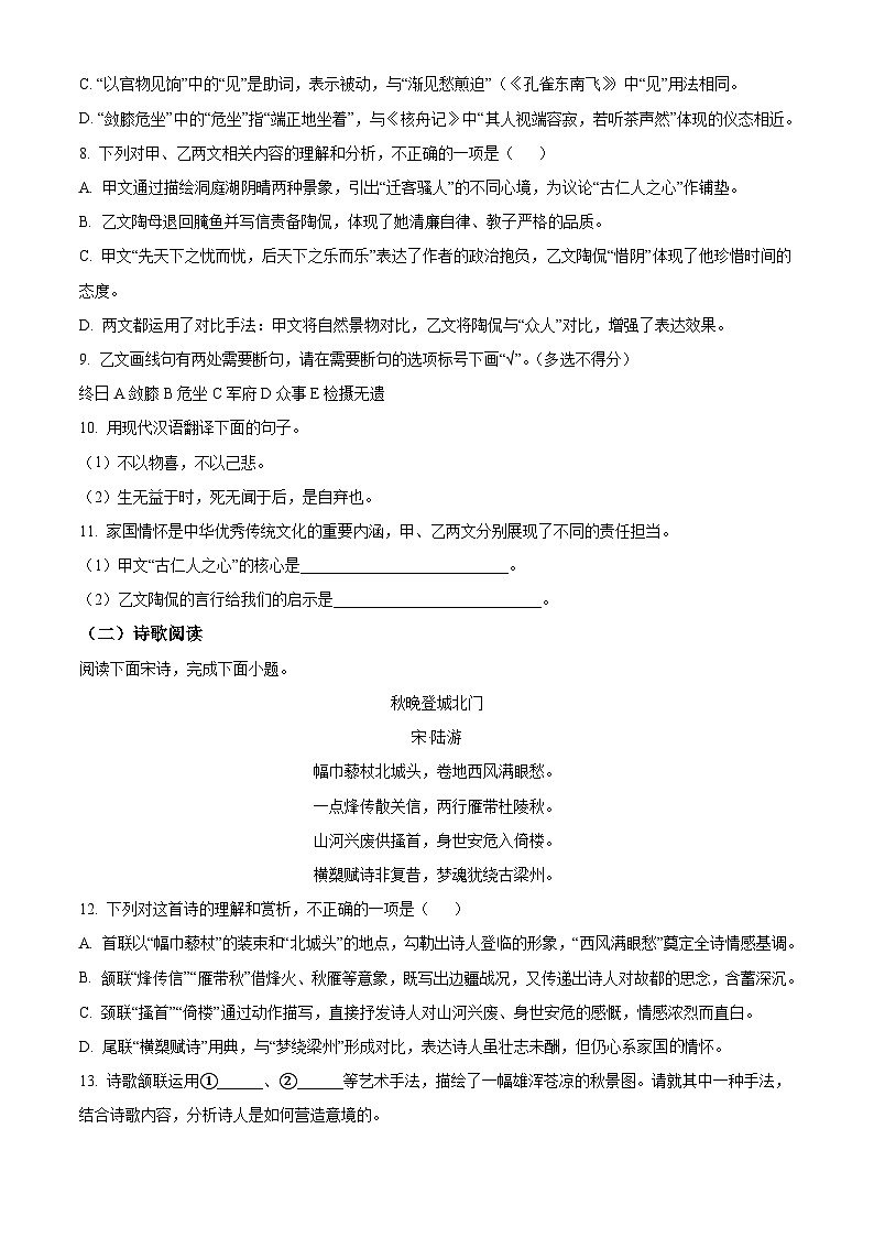 2025年山东省济南市莱芜区汶源学校片区联盟中考模拟语文试题第3页