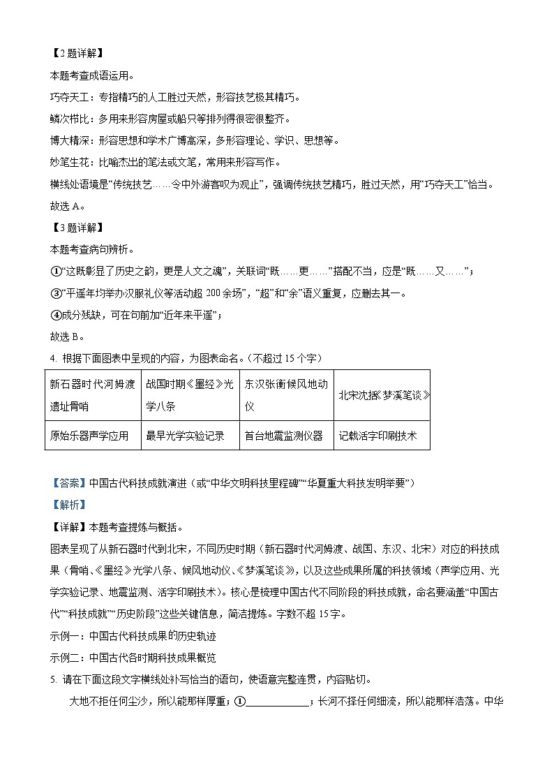 2025年山东省济南市莱芜区汶源学校片区联盟中考模拟语文试题（解析）第2页