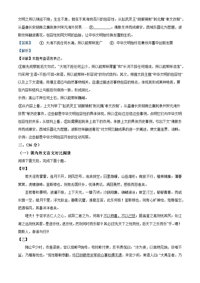 2025年山东省济南市莱芜区汶源学校片区联盟中考模拟语文试题（解析）第3页
