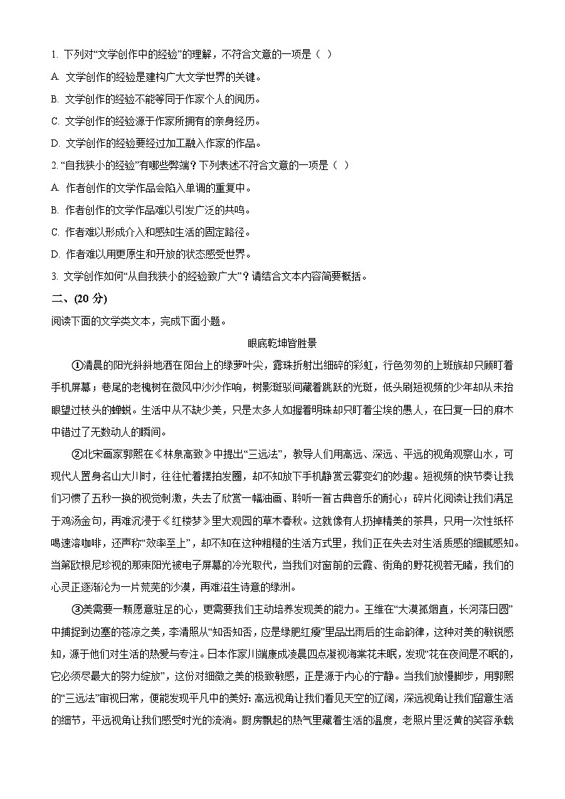 2025年湖北省武汉外国语学校（武汉实验外国语学校）中考四模语文试题第2页