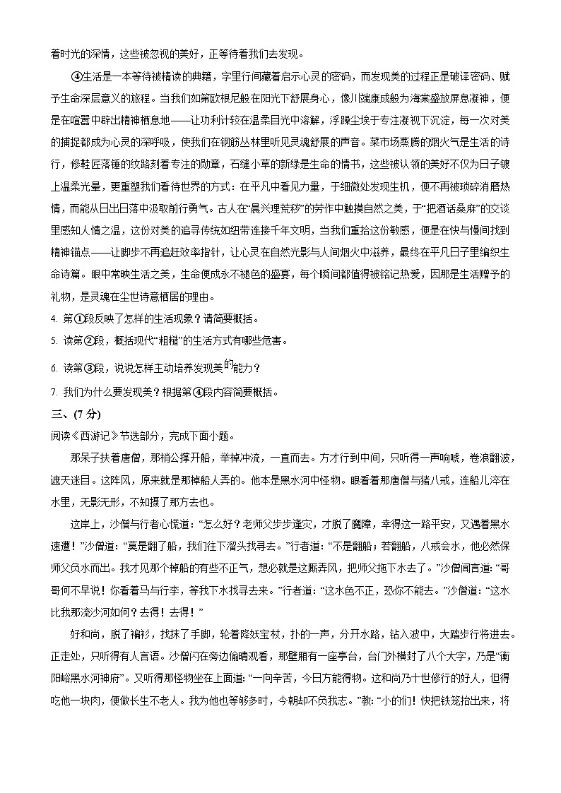 2025年湖北省武汉外国语学校（武汉实验外国语学校）中考四模语文试题第3页