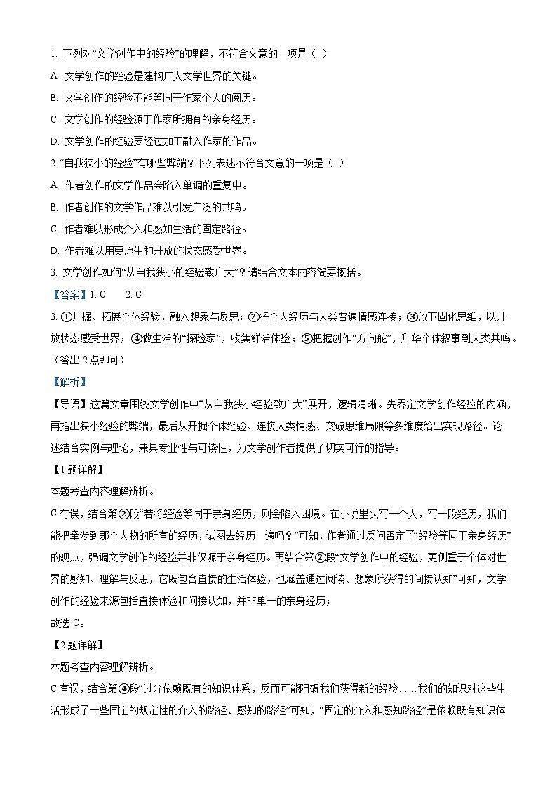 2025年湖北省武汉外国语学校（武汉实验外国语学校）中考四模语文试题（解析）第2页