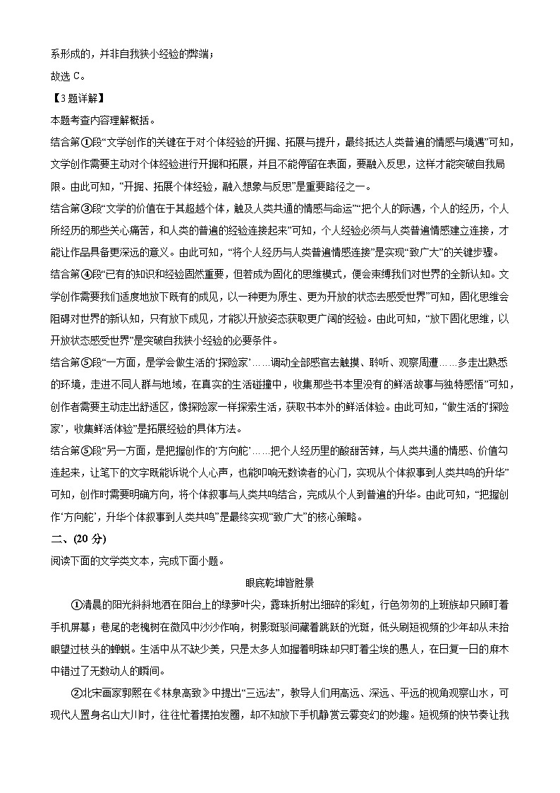 2025年湖北省武汉外国语学校（武汉实验外国语学校）中考四模语文试题（解析）第3页